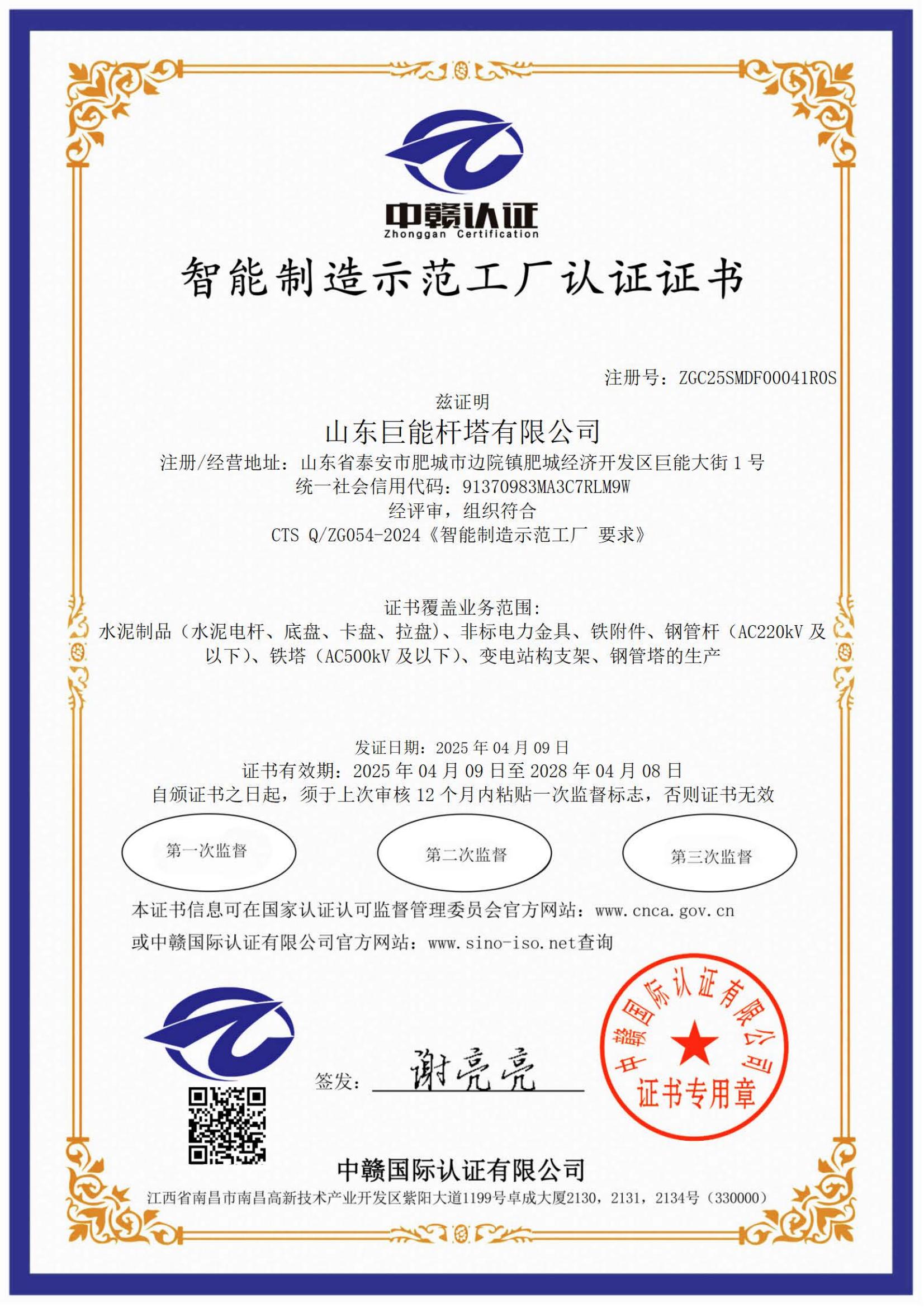 智能制造示范工厂认证证书